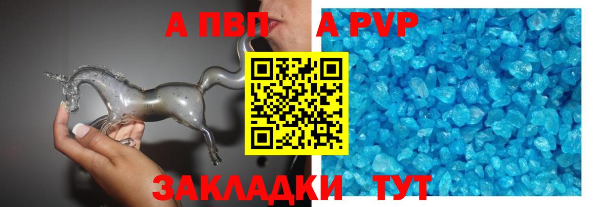 Alpha PVP крисы CK  A PVP VHQ  Вход с VPN  купить закладку  Шахты 