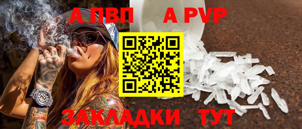 A PVP Соль Шахты