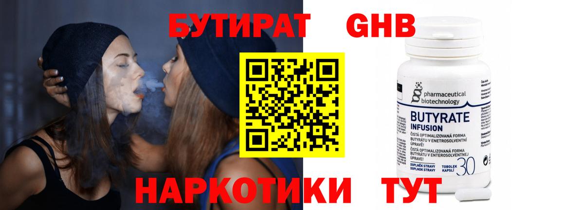 Бутират жидкий экстази Шахты
