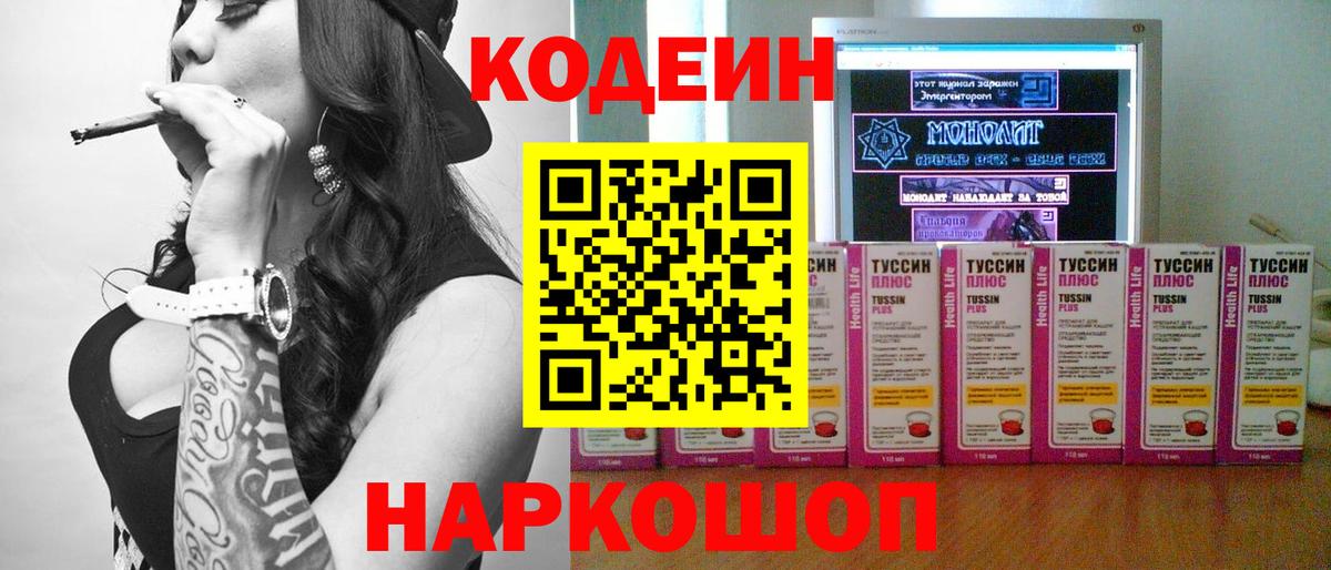 Шахты  Кодеин Purple Drank  Вход с VPN  Codein Purple Drank 