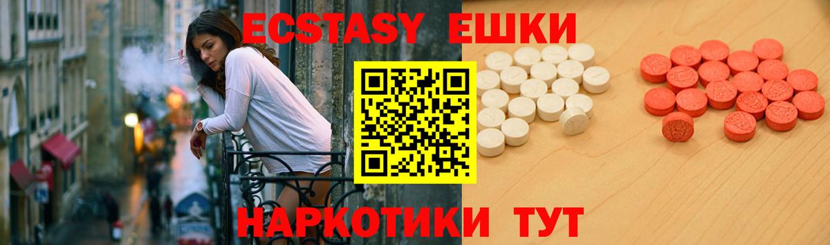 Ecstasy таблы Шахты