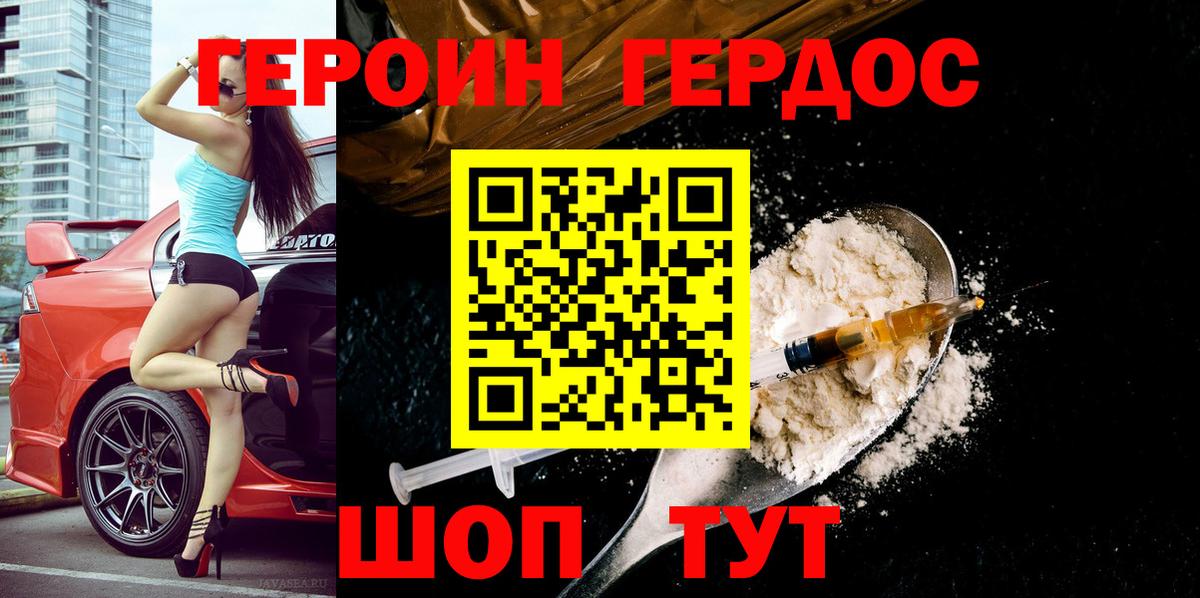 ГЕРОИН VHQ Шахты