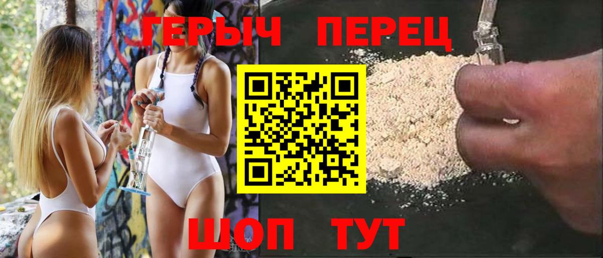 ГЕРОИН  ГЕРОИН герыч  Вход с VPN  Шахты 