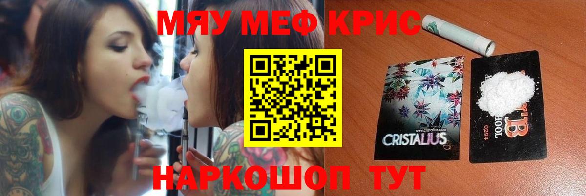 МЕФ кристаллы Шахты